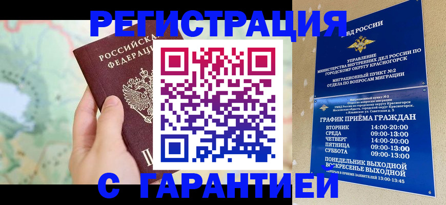 прописка для военкомата в Новомосковске