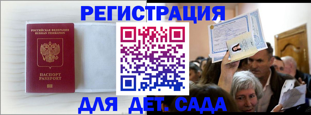 временная регистрация купить в Новомосковске