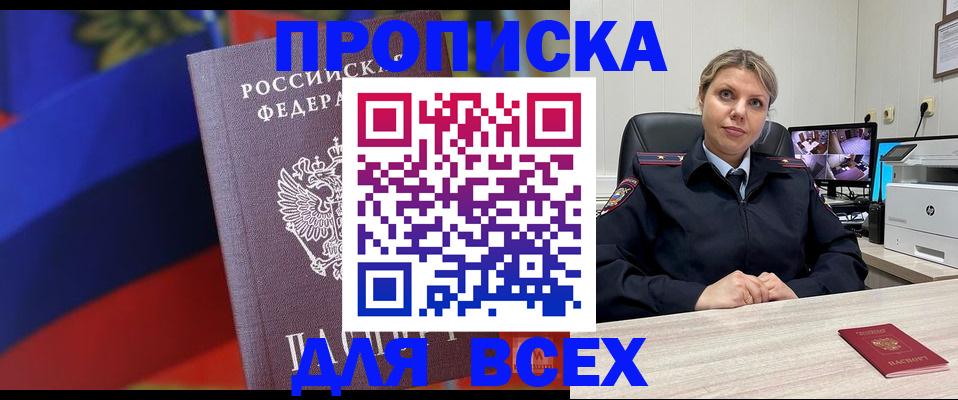 прописка для работы в Новомосковске