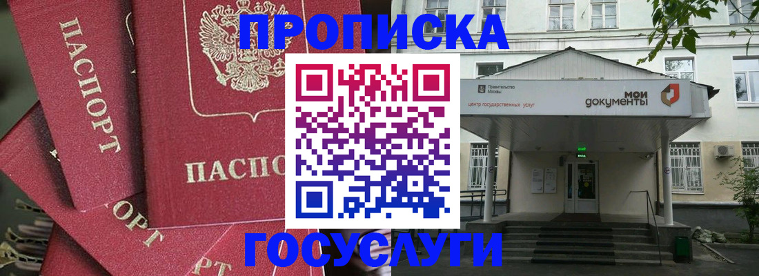 купить прописку в Новомосковске